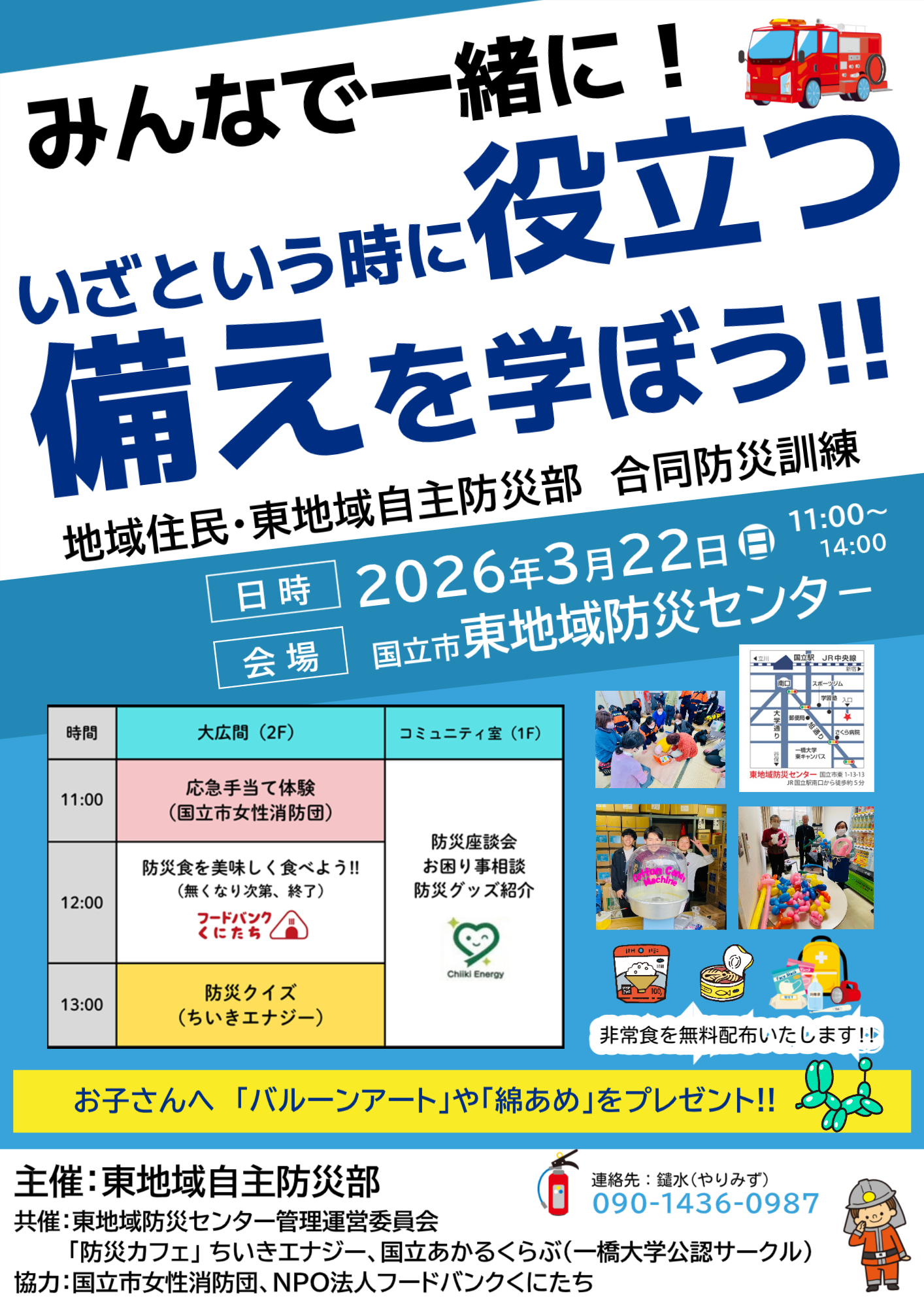 「防災カフェ」2026年3月(東地域防災センター)