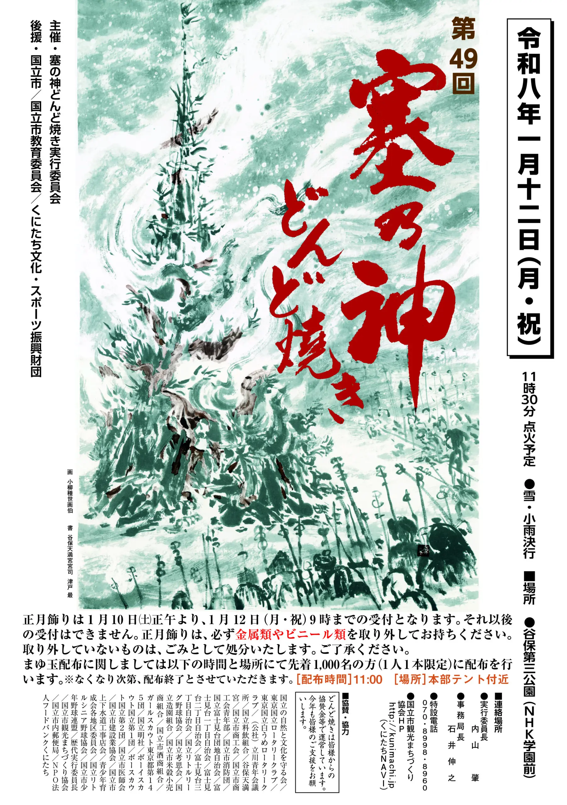 「塞の神　どんど焼き」参加させていただきます‼︎