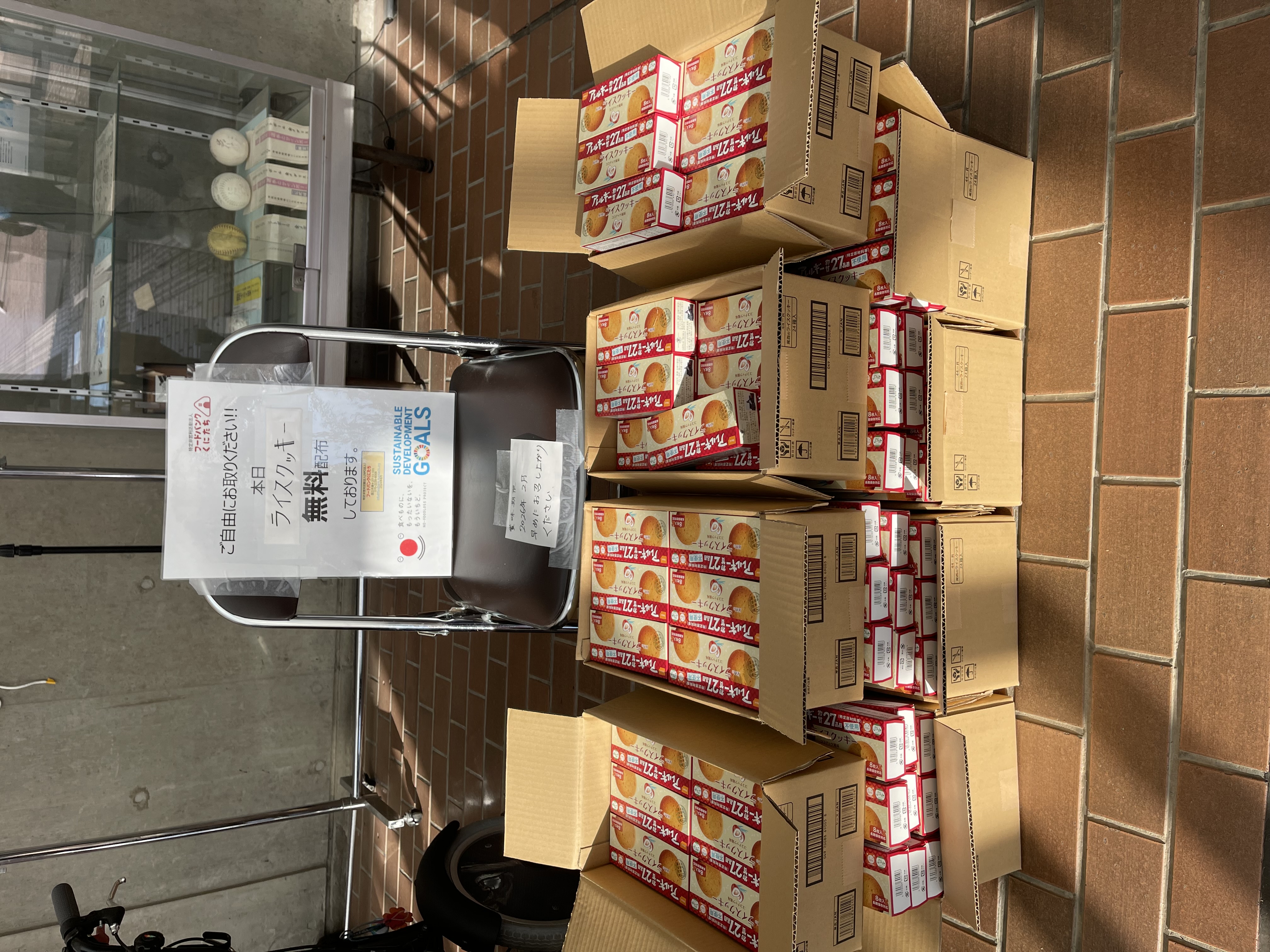 FSXアリーナ（旧国立市民総合体育館）にて配布中の未利用食品について